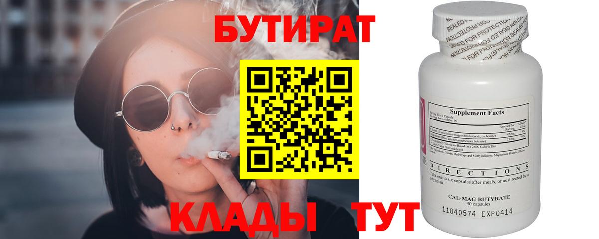 БУТИРАТ вода Донской