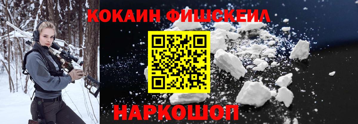 COCAIN  Вход с VPN  КОКАИН FishScale  Донской  COCAIN Fish Scale 