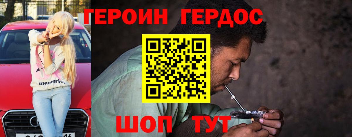 Героин Афган Донской