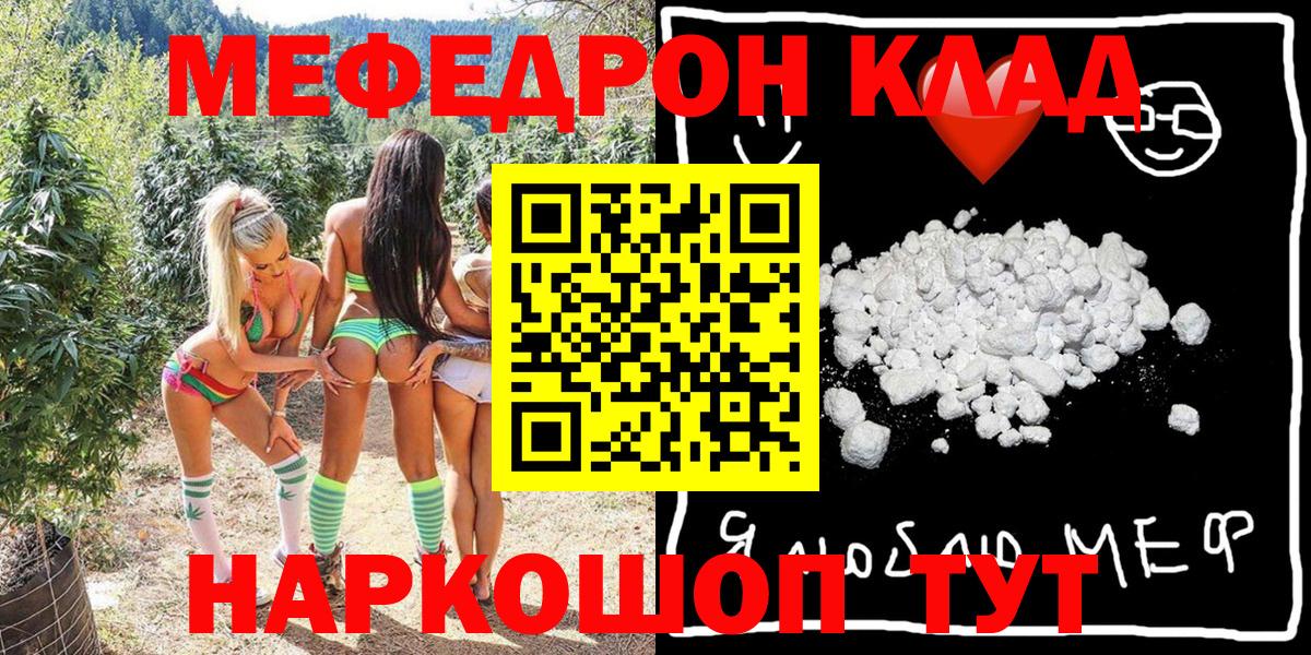 МЕФ  Вход с VPN  МЯУ-МЯУ мука  Донской  МЕФ mephedrone 