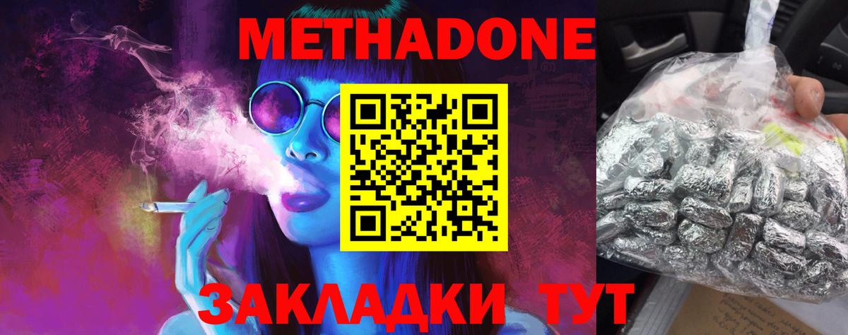 Донской  МЕТАДОН methadone  Метадон мёд  Вход с VPN 