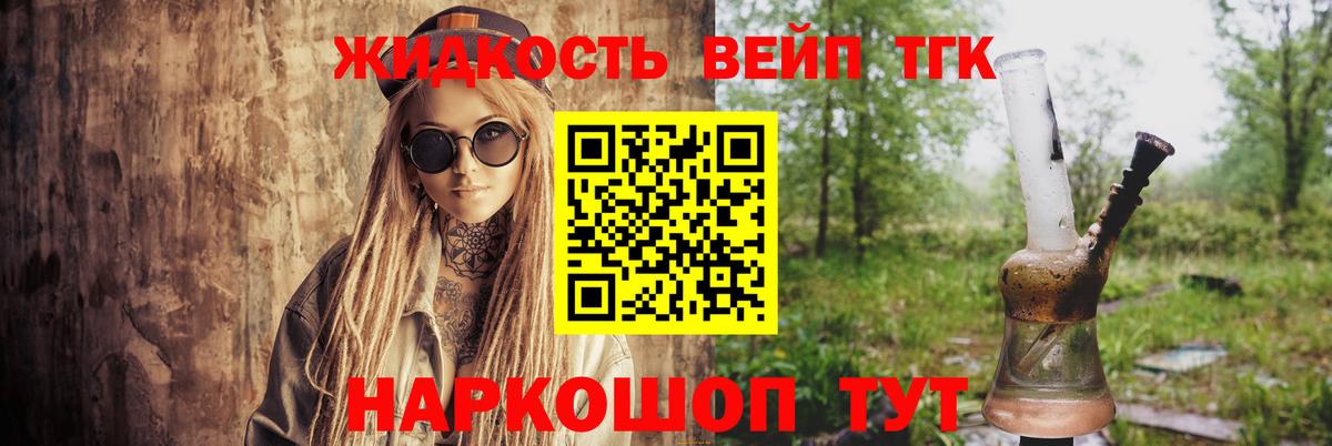 Дистиллят ТГК вейп Донской
